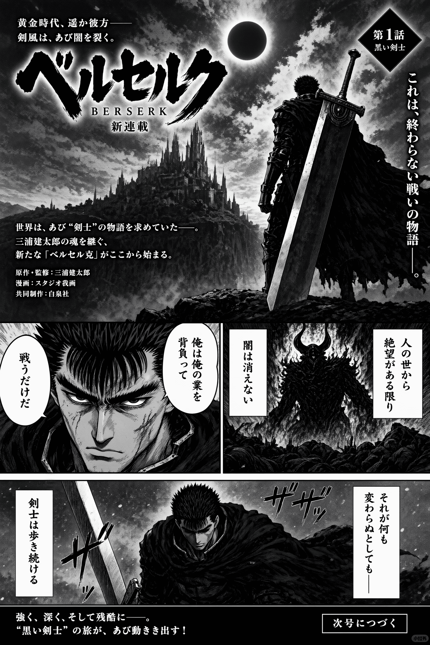 Black-and-white illustrated manga page with a sword-bearing adult hero and dramatic panels